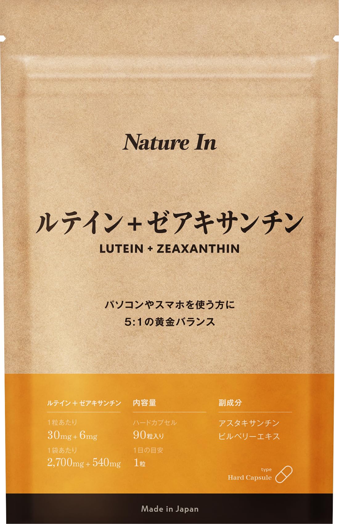 【5:1の黄金バランス / 90日分】1粒ルテイン 30mg +ゼアキサンチン…