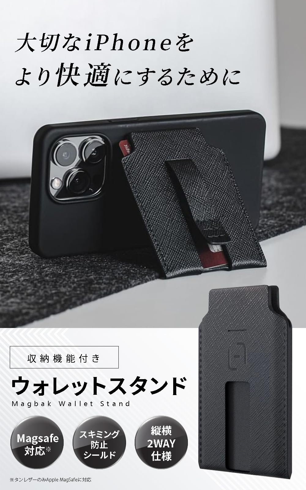 スマホアクセサリー MagBak Wallet MagBak Smart Wallet