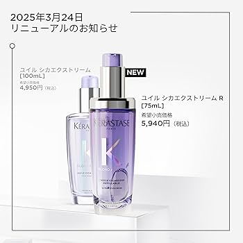 エリーページ　ケラスターゼ Amazon.co.jp: ケラスターゼ ヘアオイル ユイル シカエクストリーム