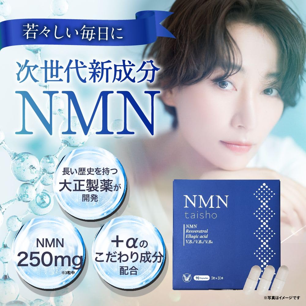 Amazon.co.jp: [ 大正製薬のこだわり成分配合 ] NMN taisho [ NMN 