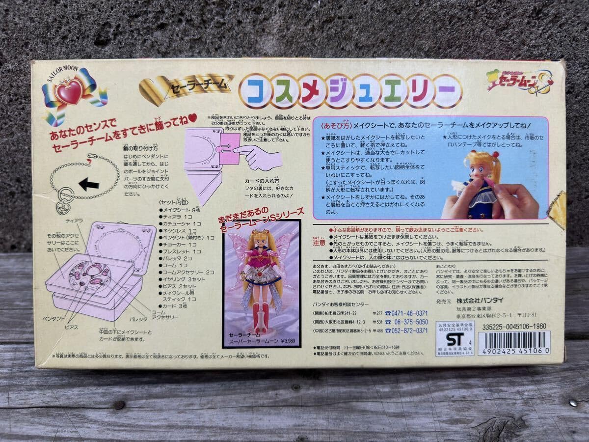 Amazon.co.jp: 当時物 1994年 セーラームーン セーラーチーム