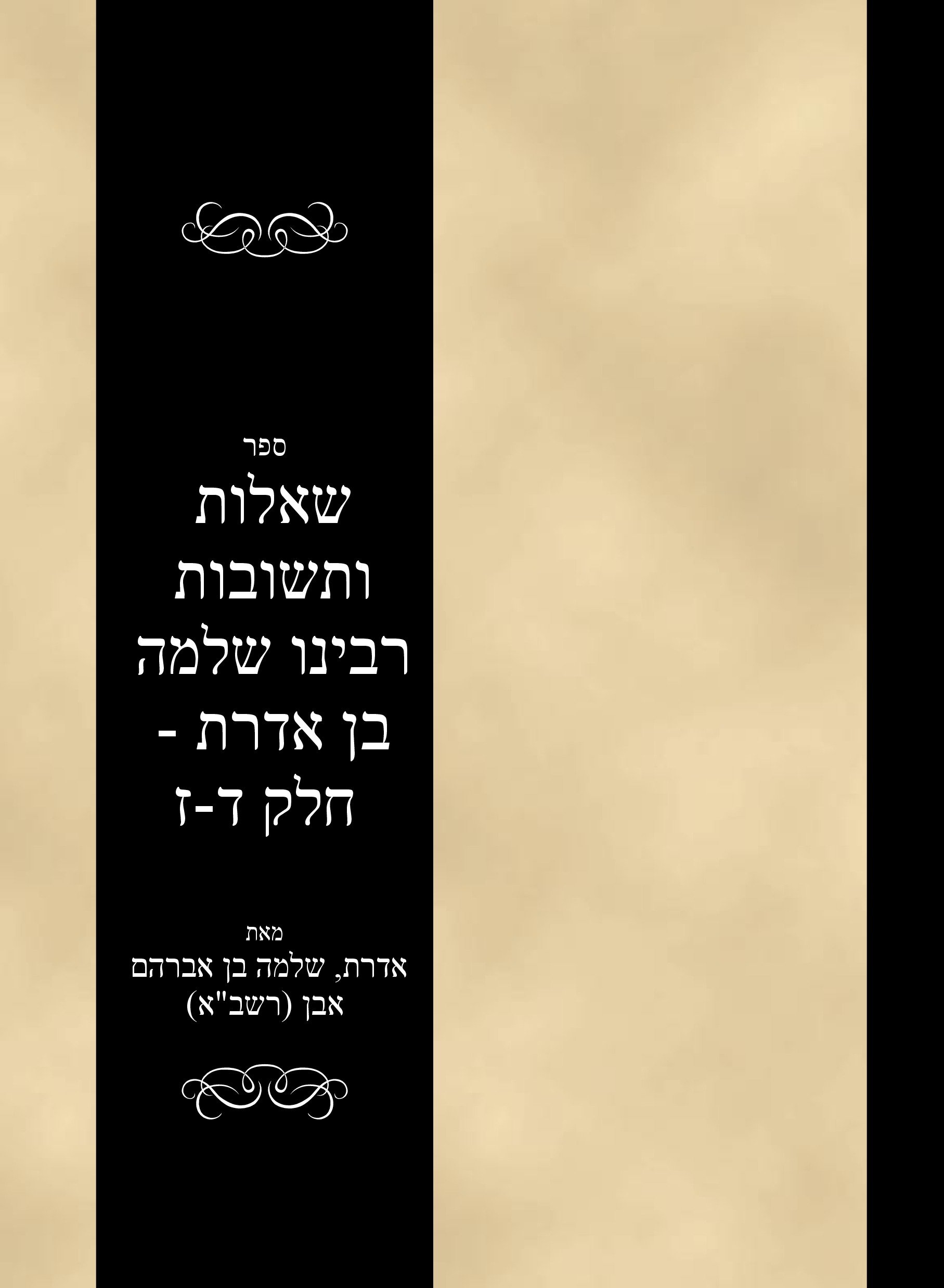 Sefer Shut haRashba Vols 4-7