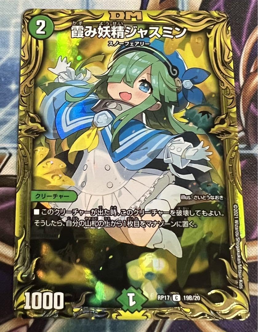 デュエマ　霞み妖精ジャスミン　psa10 20th B デュエマ 霞み妖精ジャスミン psa10 20th B - メルカリ