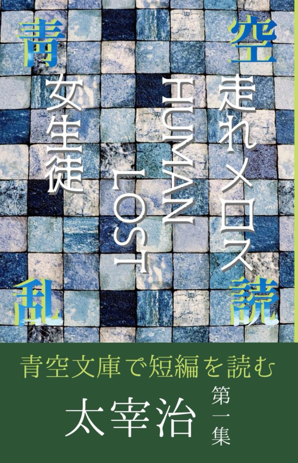 ?????????????HUMAN LOST????: ????? [Paperback] ???