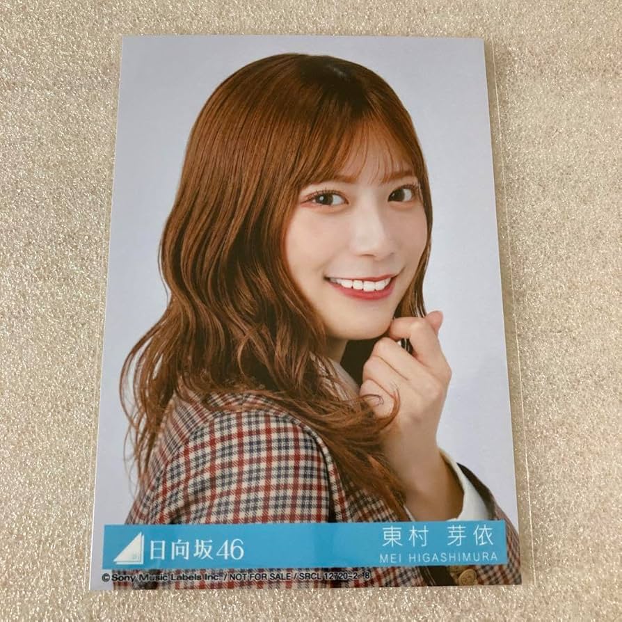 日向坂46東村芽依 直筆ハガキユニエア 日向坂46東村芽依 直筆ハガキユニエア 日向坂46 東村芽依 生写真