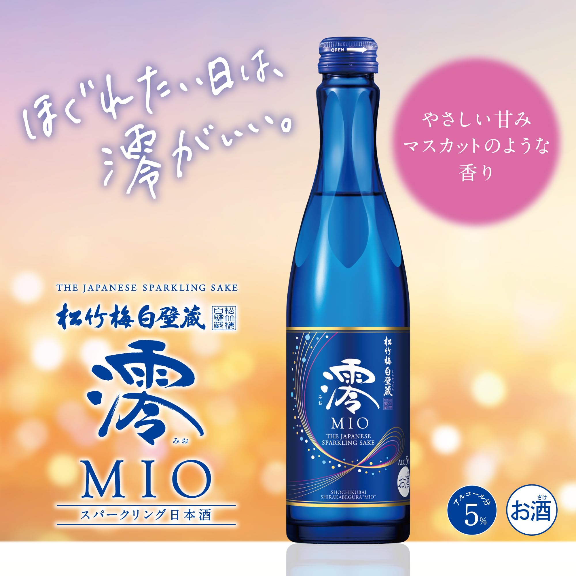 タカラ スパークリングタッカー 楽天市場】宝酒造 松竹梅白壁蔵 澪 みお スパークリング 日本酒 300ml
