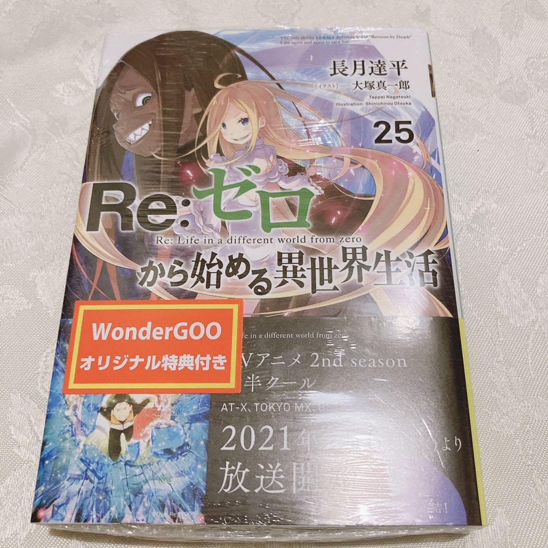 Amazon.co.jp: Re ゼロから始める異世界生活 リゼロ ルイ 特典