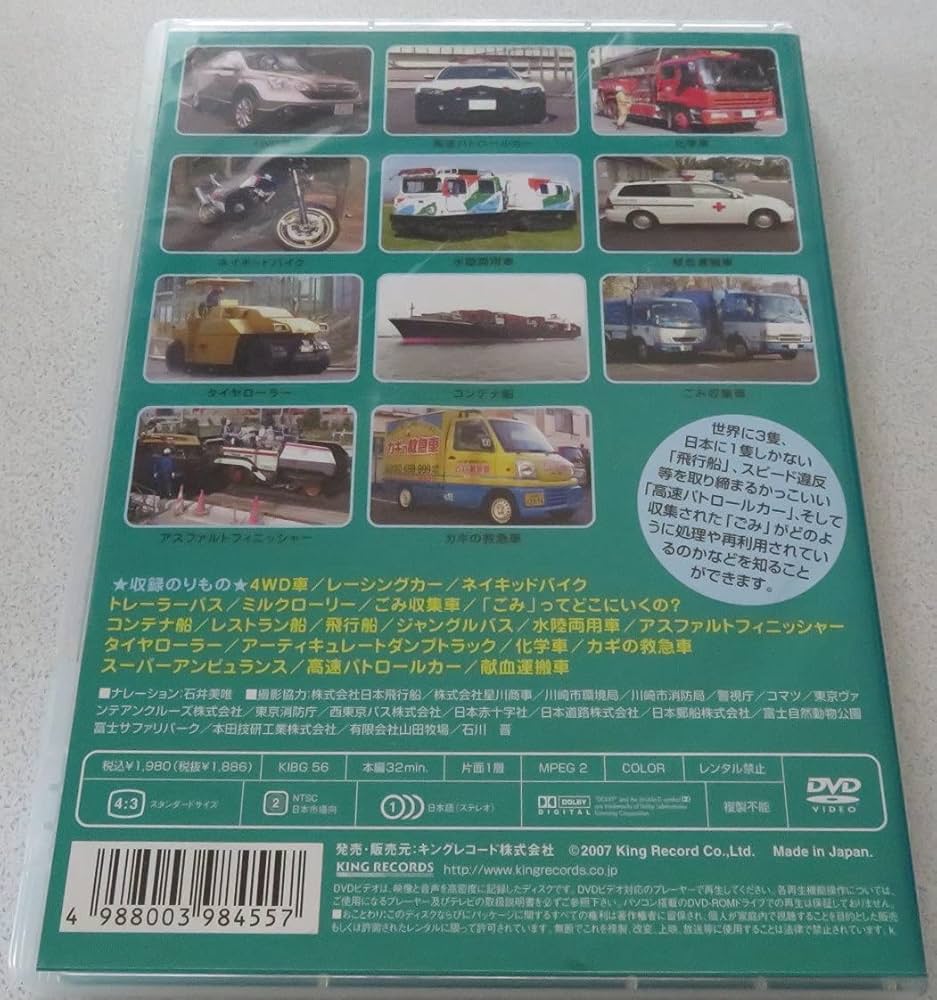 (未使用･未開封品)のりものだいすきっず~スーパーアンビュランス・ジャングルバス編~ [DVD] Amazon.co.jp: のりものだいすきっず~スーパーアンビュランス