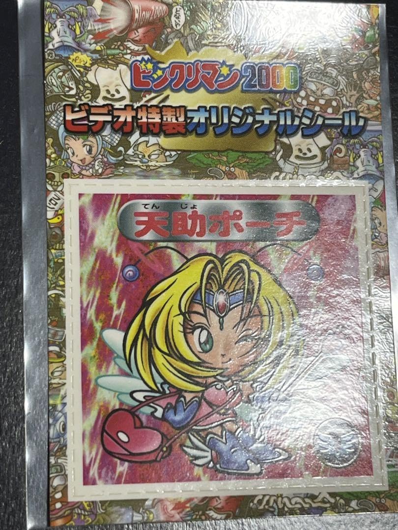 Amazon.co.jp: ビックリマン2000 ビデオ特製 オリジナルシール 天助