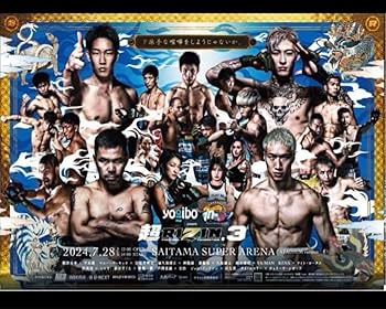 スポーツ選手 RIZIN 48   OFFICIAL POSTER  B2 SIZE rizin-48-poster-september-29-
