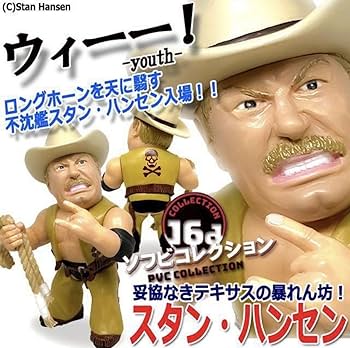 Amazon.co.jp: 16dソフビコレクション スタンハンセン (HAO ウエスタン
