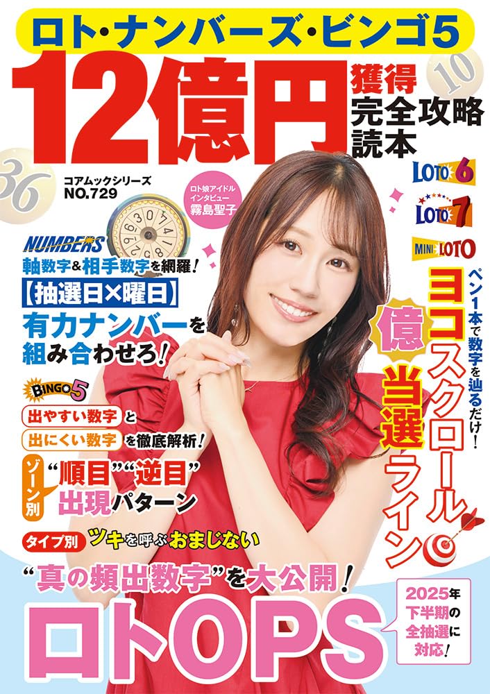 ビンゴ5 黄金カルテット攻略 (超的シリーズ) Amazon.co.jp: ビンゴ5 黄金カルテット攻略 (超的シリーズ