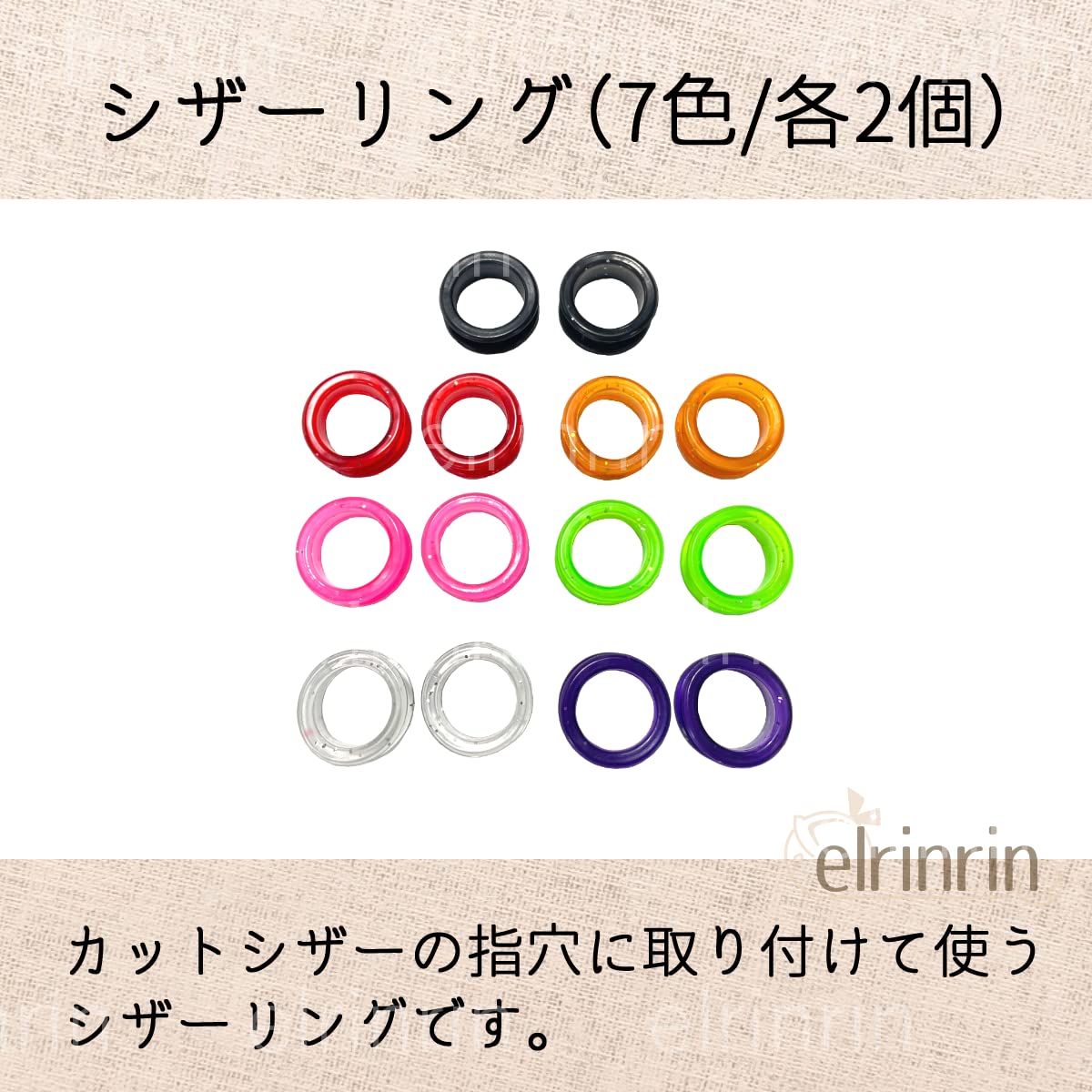 Amazon.co.jp: elrinrin シザーリング 指穴調整リング はさみ シリコン