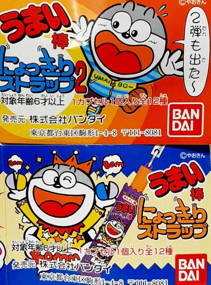 Amazon.co.jp: うまい棒にょっきりストラップ 3点セット