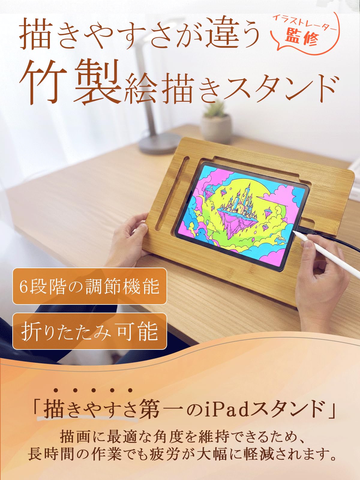 Amazon.co.jp: 【イラストレーター監修】 ipad絵描きスタンド （竹製