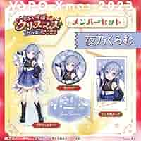 【本日発送】 ぶいすぽっ！クリスマス2023 夜乃くろむ セット VGGC Amazon | ぶいすぽっクリスマス2023 夜乃くろむ セット VGGC