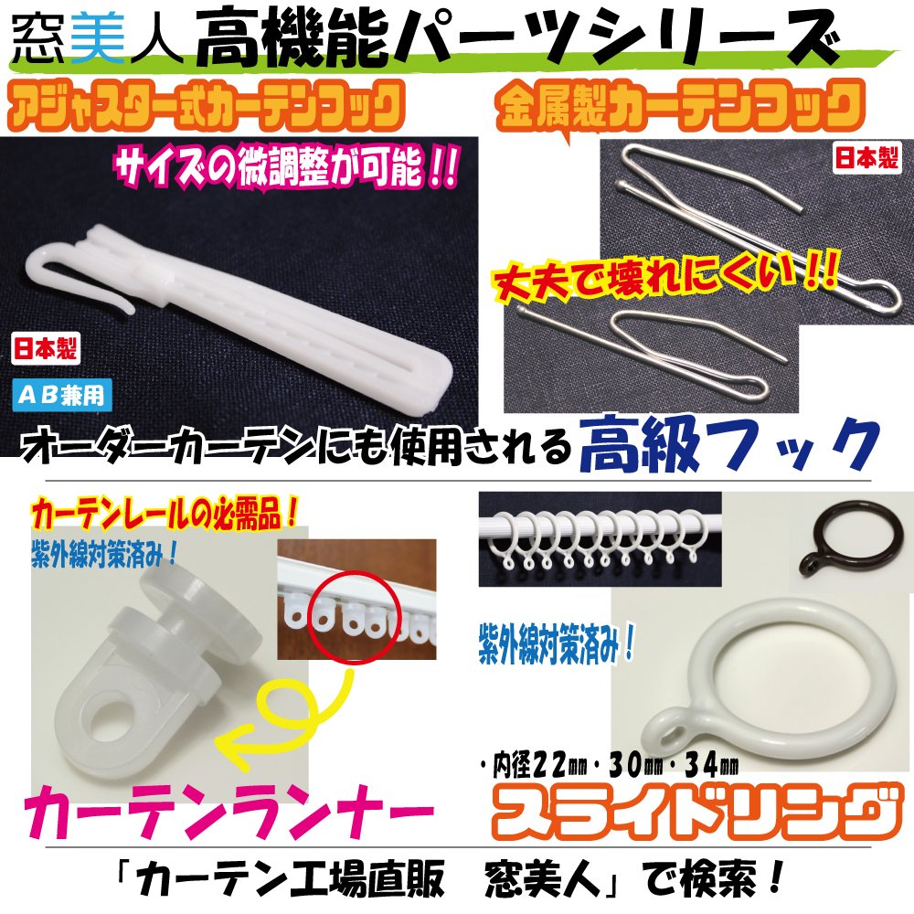 4）106番　高級カーテン　4点セット　（フックタイプ） Amazon.co.jp: 【金属製】安心の日本製!!焼入れ処理済み!耐久性