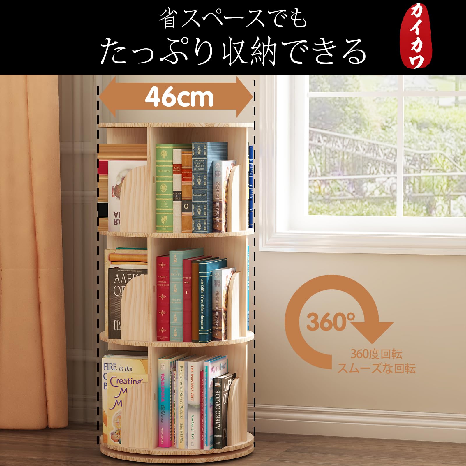 Amazon.co.jp: [カイカワ] 本棚 回転式本棚 ラック 回る 子供 小さい 