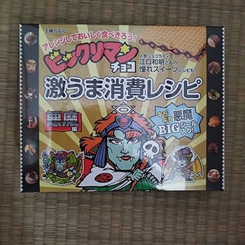 ビックリマン 激うまレシピ 付属シール 9枚 コンプ ビックリマンチョコ激うま消費レシピ 特典シール 全9種（特別2