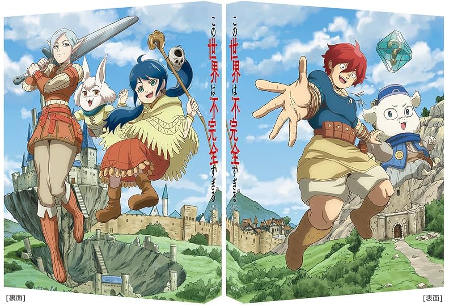 新品未開封品　この世界は不完全すぎる Blu-ray BOX 特装限定版 Amazon.co.jp: この世界は不完全すぎる Blu-ray BOX （特装限定