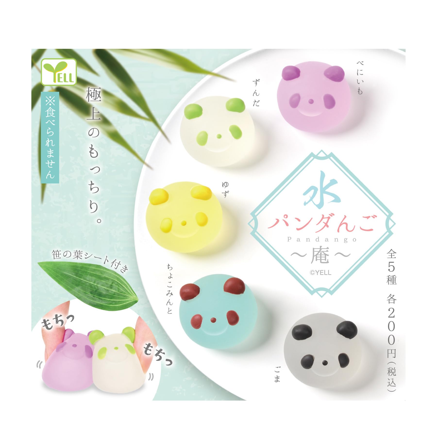 Amazon | 水パンダんご ～庵～ 【全5種セット】【フルコンプ