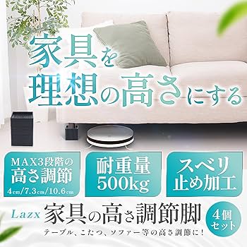 Amazon.co.jp : 【3段階の 高さ調整 】 家具 の 高さ調節 脚 机 こたつ