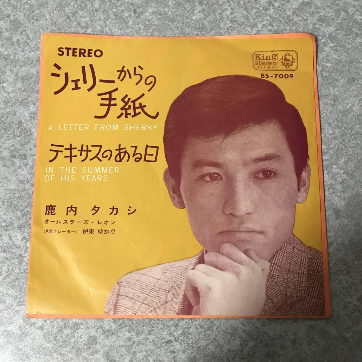 Amazon.co.jp: K0720R2☆鹿内タカシ シェリーからの手紙 シングル 