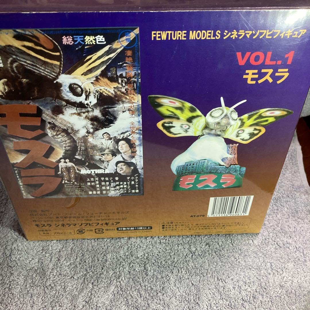 フューチャーモデルズモスラシネマソフビ【限定版】 【公式通販】