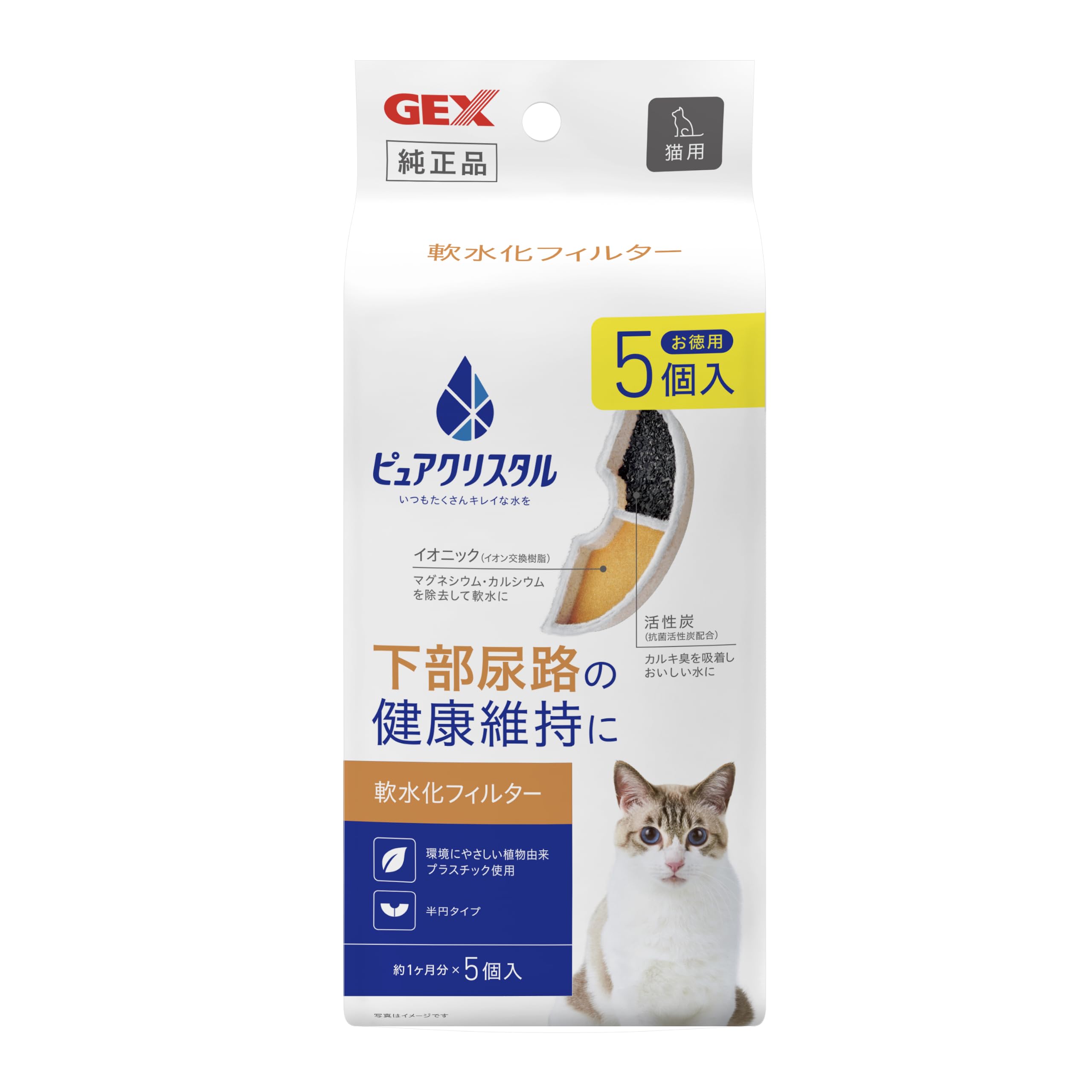 Amazon | ジェックス ピュアクリスタル 純正 軟水化フィルター 【半円