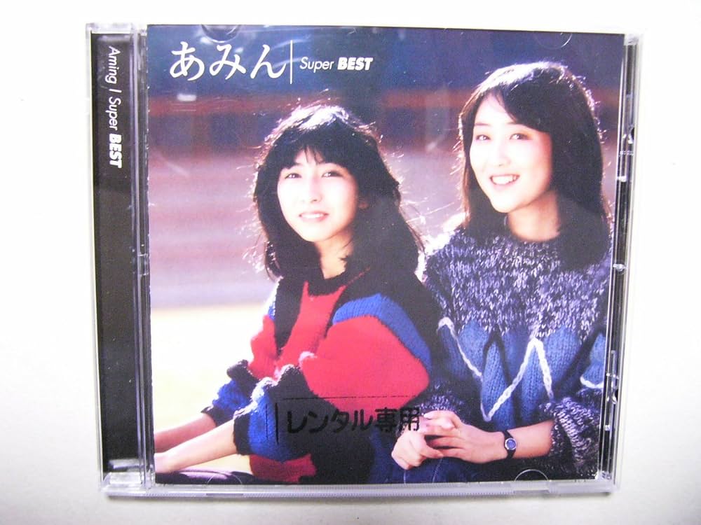 消し忘れたメッセージ　あみん 消し忘れたメッセージ : P.S.あなたへ…あみん(岡村孝子, 加藤