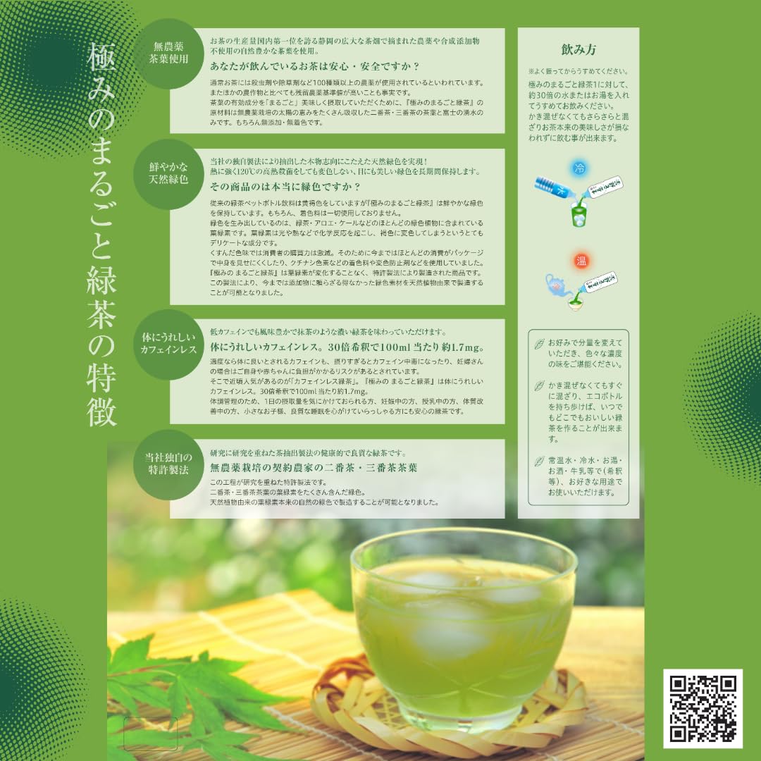 Amazon | 極みのまるごと緑茶 500ml（1本） 静岡県産 高濃度カテキン