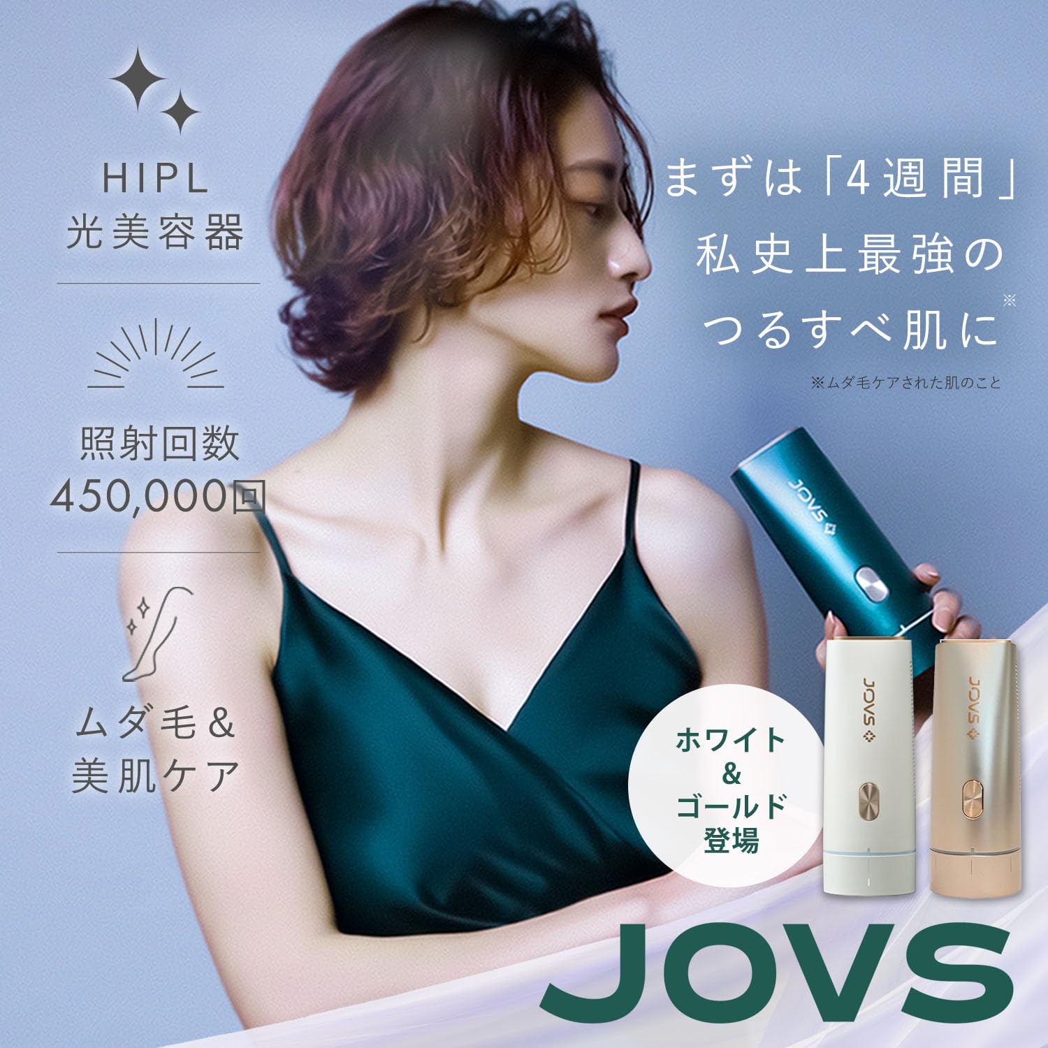 期間限定価格【未使用】JOVS DORA 脱毛器 エメラルド 専用ボックス付き 