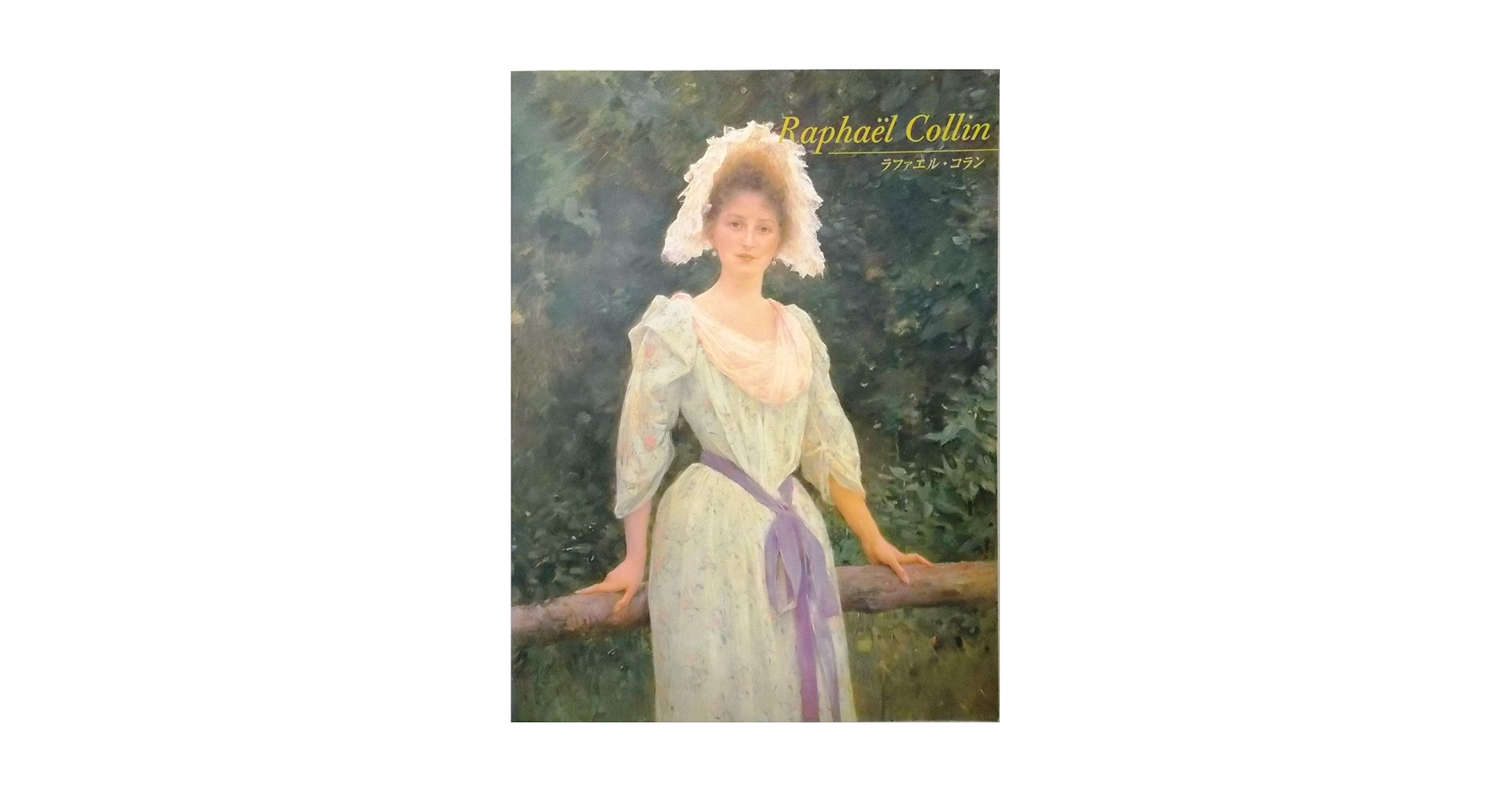 Amazon.co.jp: ラファエル・コラン展〈図録〉 : 本