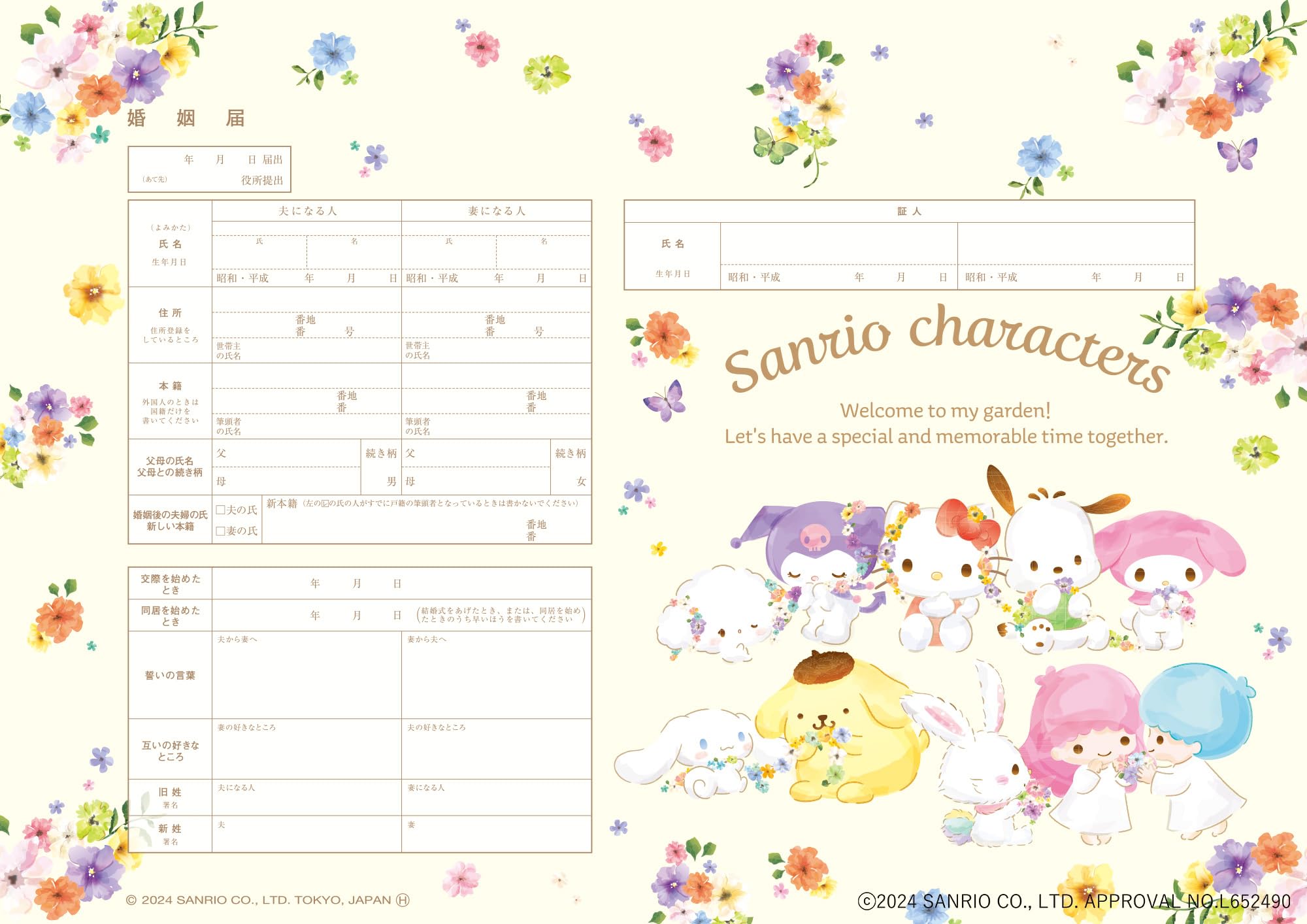 サンリオ 婚姻届 ユートレジャー 非売品 サンリオキャラクターズ】ブライダルジュエリーフェア|U