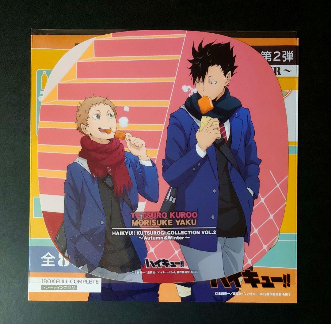 Amazon.co.jp: ハイキュー!! くつろぎコレクション第二弾 黒尾