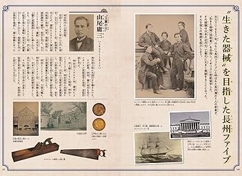 希少本　長州ファイブ 月刊タウン情報やまぐち別冊 希少本長州ファイブ 月刊タウン情報やまぐち別冊