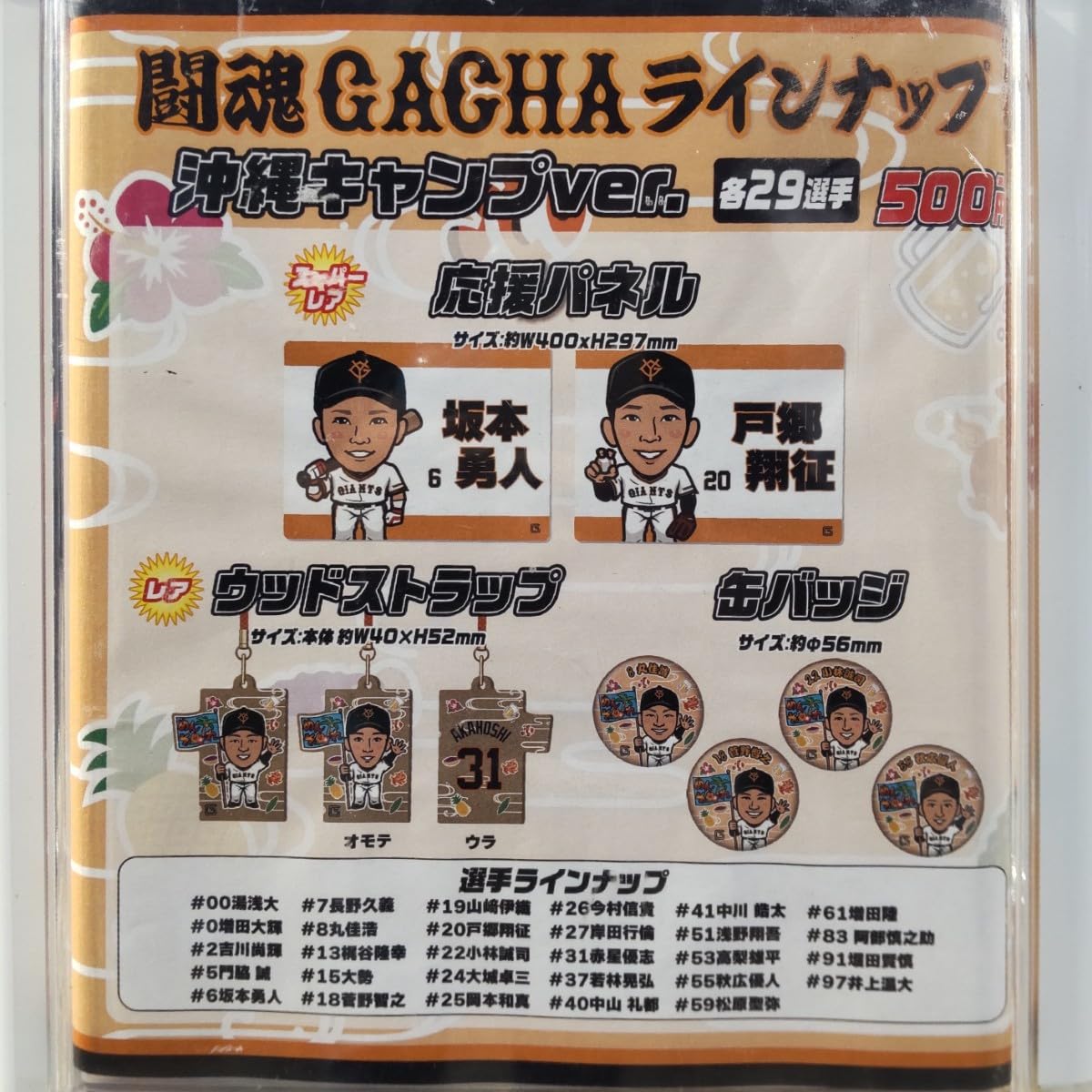 Amazon.co.jp: 丸佳浩 缶バッジ 闘魂 ガチャ 沖縄 キャンプ 春季