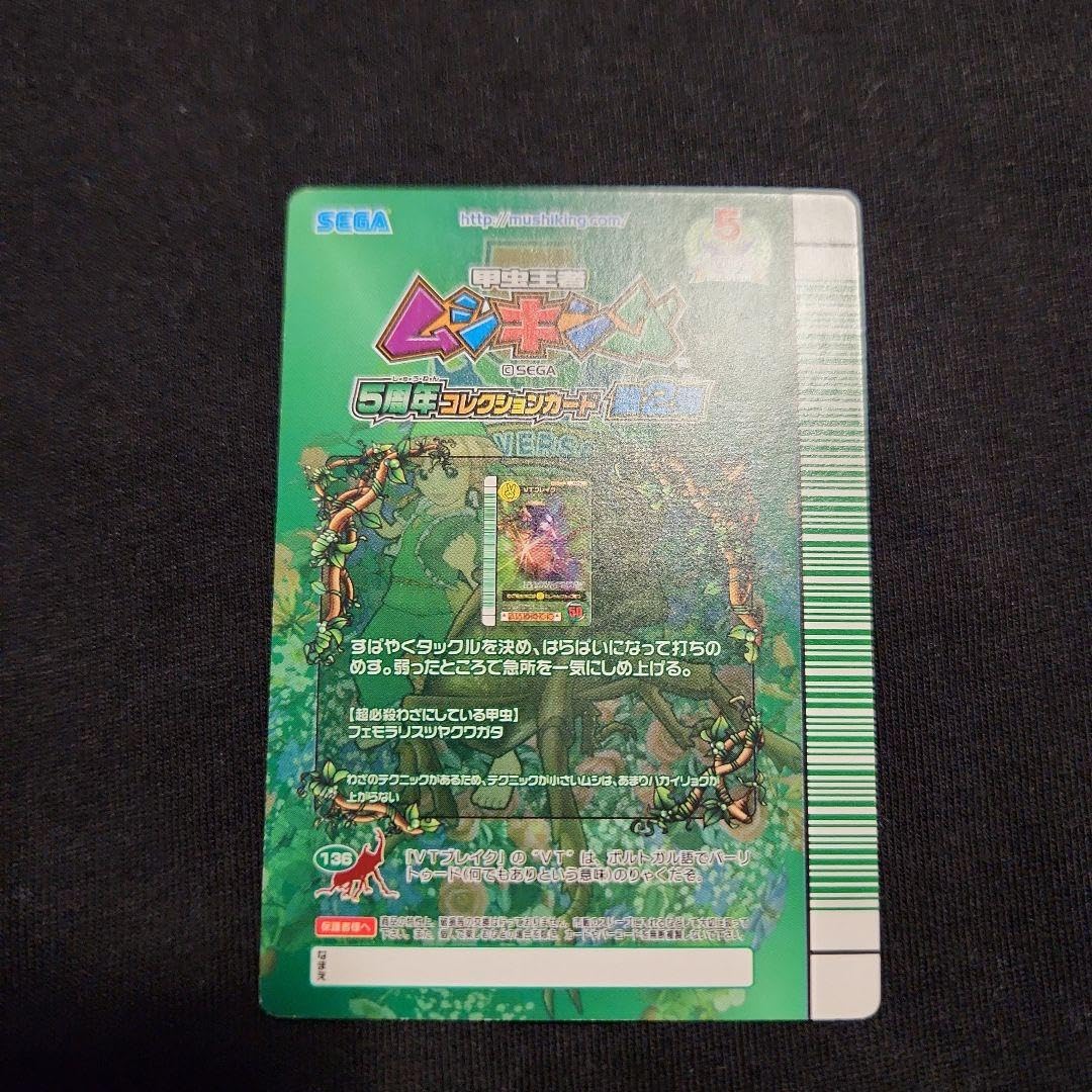 Amazon.co.jp: ムシキング 5周年コレクション VTブレイク : おもちゃ