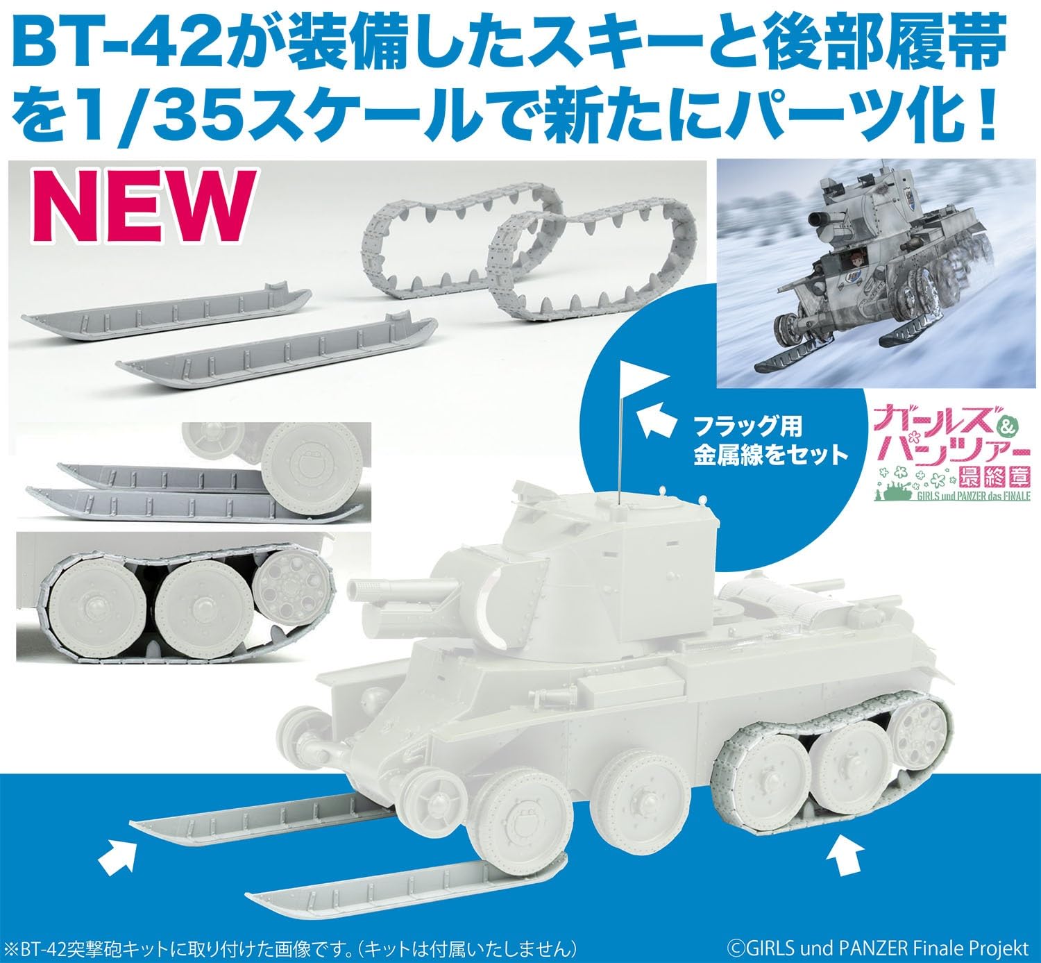 Amazon | プラッツ(PLATZ) ガールズ＆パンツァー最終章 BT-42 継続高校