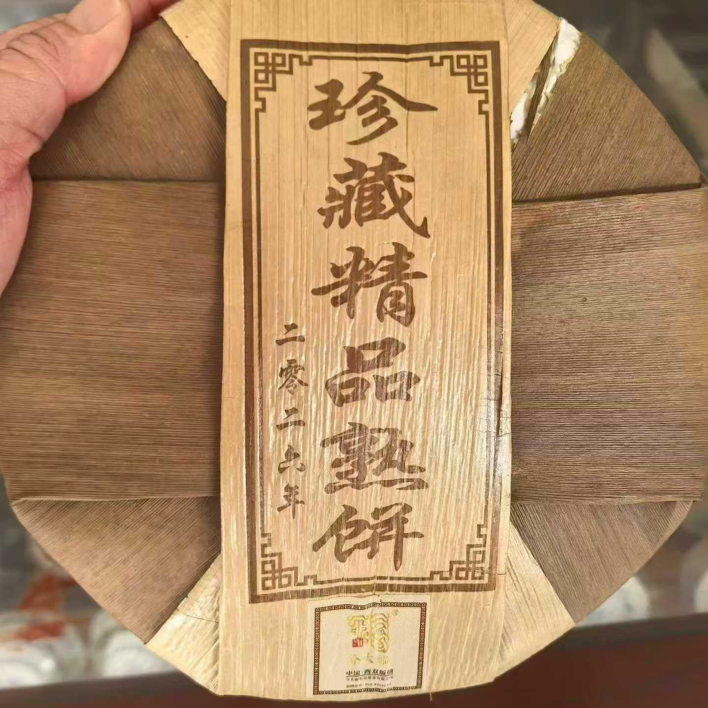 2026 Jin Da Fu Premium Collection Ripe Pu-Erh Tea Cake 357g