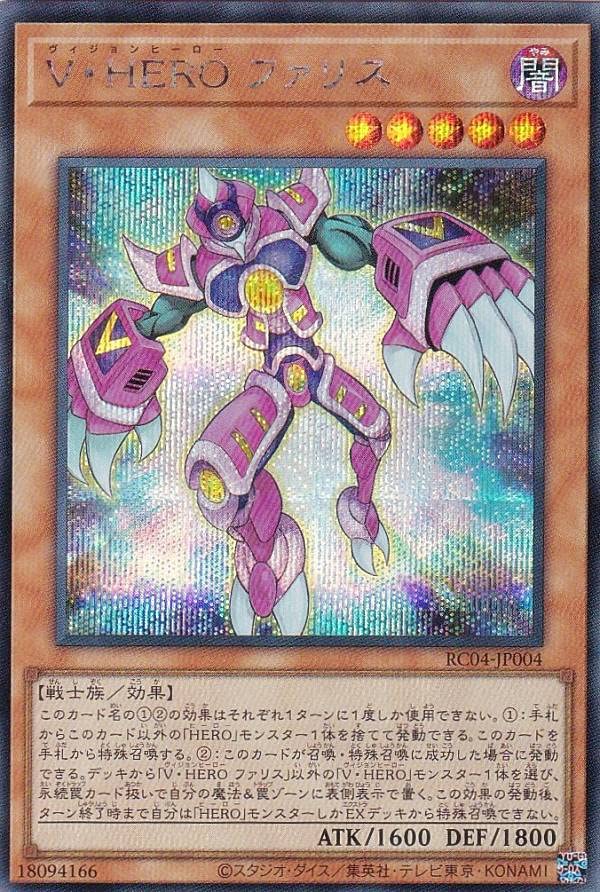 Amazon.co.jp: 遊戯王 RC04-JP004 V・HERO ファリス (日本語版