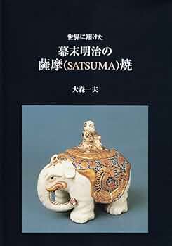 ②薩摩焼・仁清山川焼 全7巻セット ②薩摩焼・仁清山川焼 全7巻セット ②薩摩焼・仁清山川焼 全7