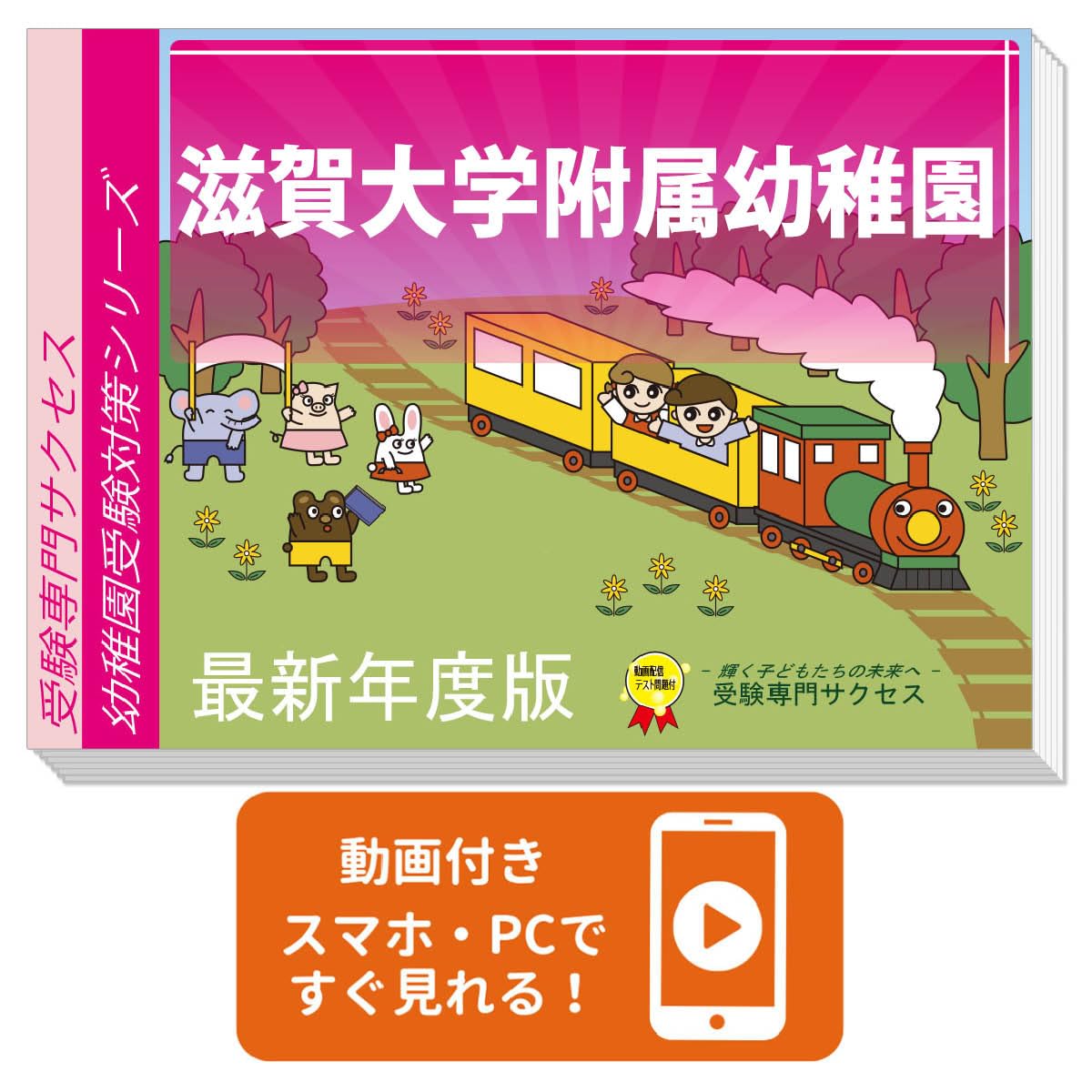 受験専門サクセス　大阪教育大学附属幼稚園 受験 問題集 過去問　面接　家庭学習 Amazon.co.jp: 受験専門サクセス 滋賀大学附属幼稚園 受験 問題集 過去