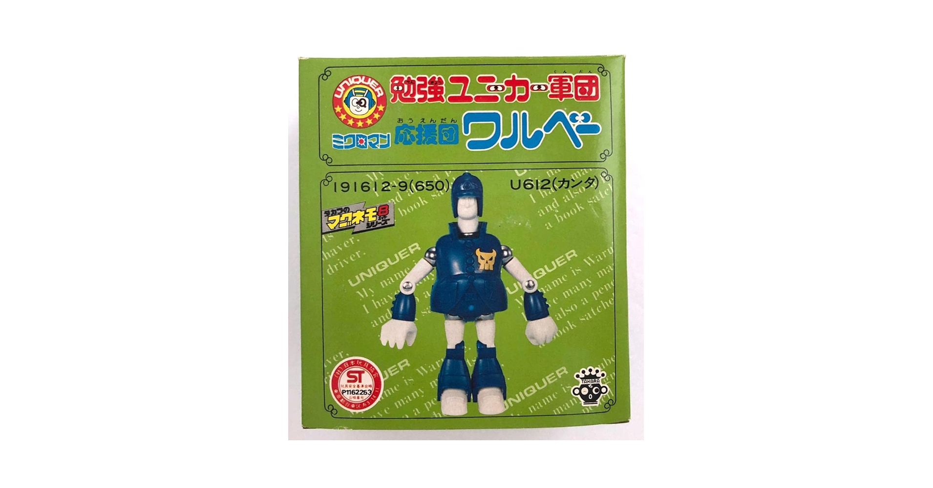 Amazon.co.jp: ミクロマン ワルベー U612カンタ 勉強ユニーカー