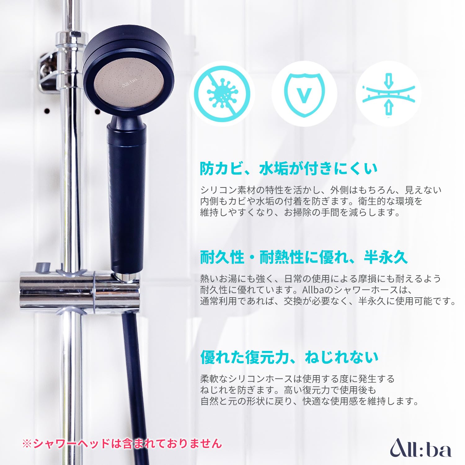 Amazon.co.jp: All:ba(オルバ）シャワーホース 交換用 [人体無害 100