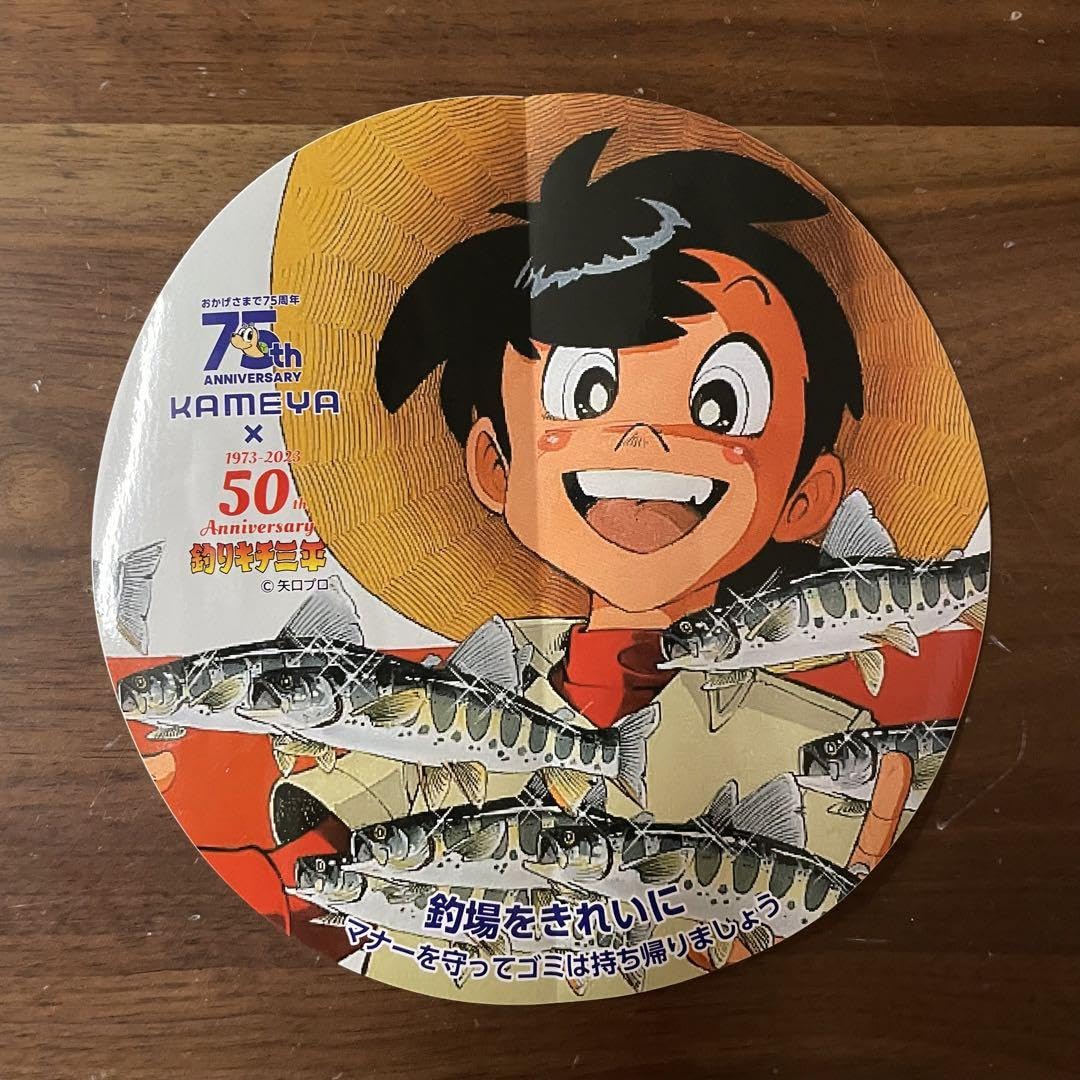 Amazon.co.jp: かめや × 釣りキチ三平 ステッカー : おもちゃ