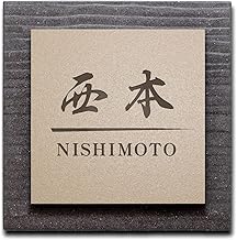 Altesta Nameplate Tile, Acrylic, Detached, 5.7 x 5.7 inches (145 x 145 mm), Stainless Steel Style, New Construction. *Tape and bond for mounting are sold separately (Cafe embossing x brown letters x