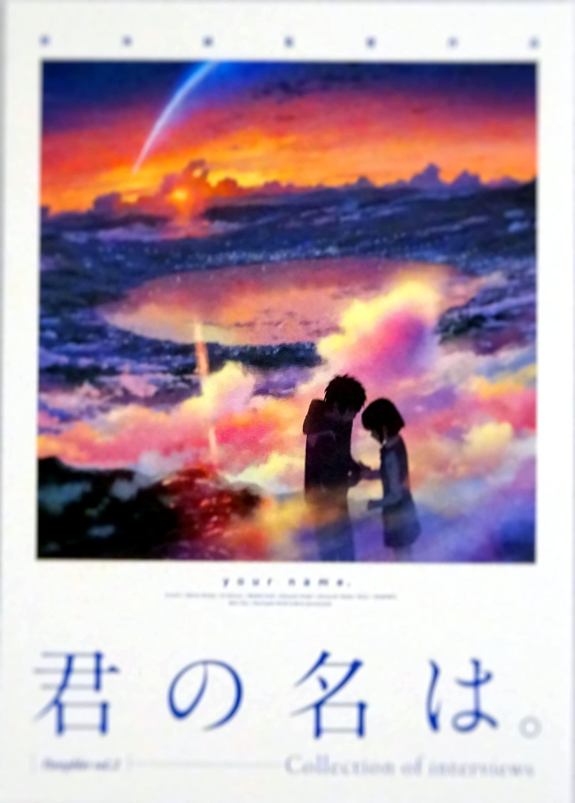 Amazon.co.jp: 【映画パンフレット】 君の名は。 KIMINONAWA