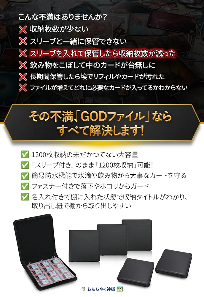 おもちゃの神様カードファイル 1200枚収納12ポケット　6個 Amazon.co.jp: おもちゃの神様 カード ファイル Gachi1200 1200