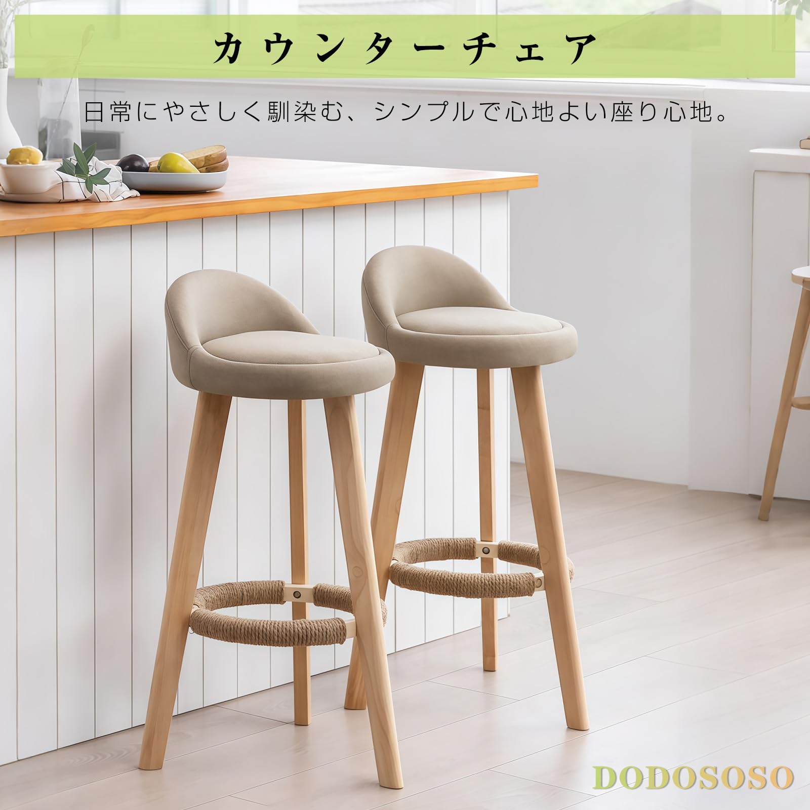 Amazon｜DODOSOSO カウンターチェア 高さ70cm 木製 背もたれ付き 回転